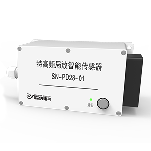 SN-PD28-01开关柜特高频局放传感器